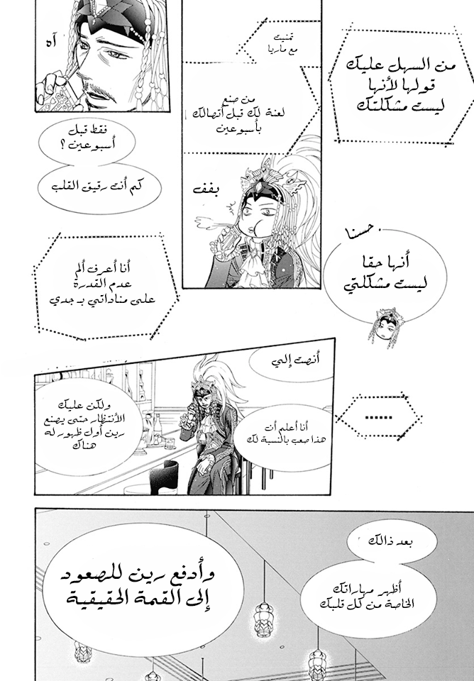 Skip Beat: Chapter 273 - Page 8