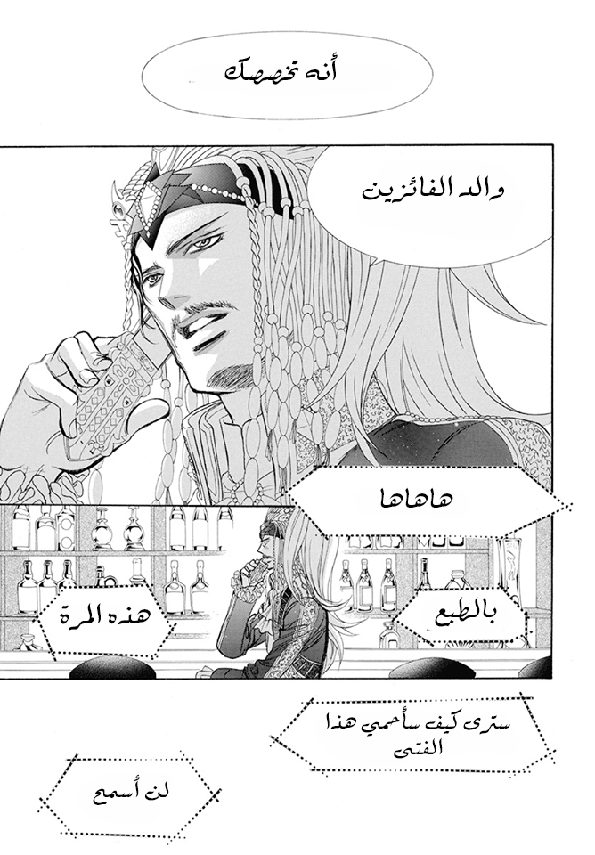 Skip Beat: Chapter 273 - Page 9