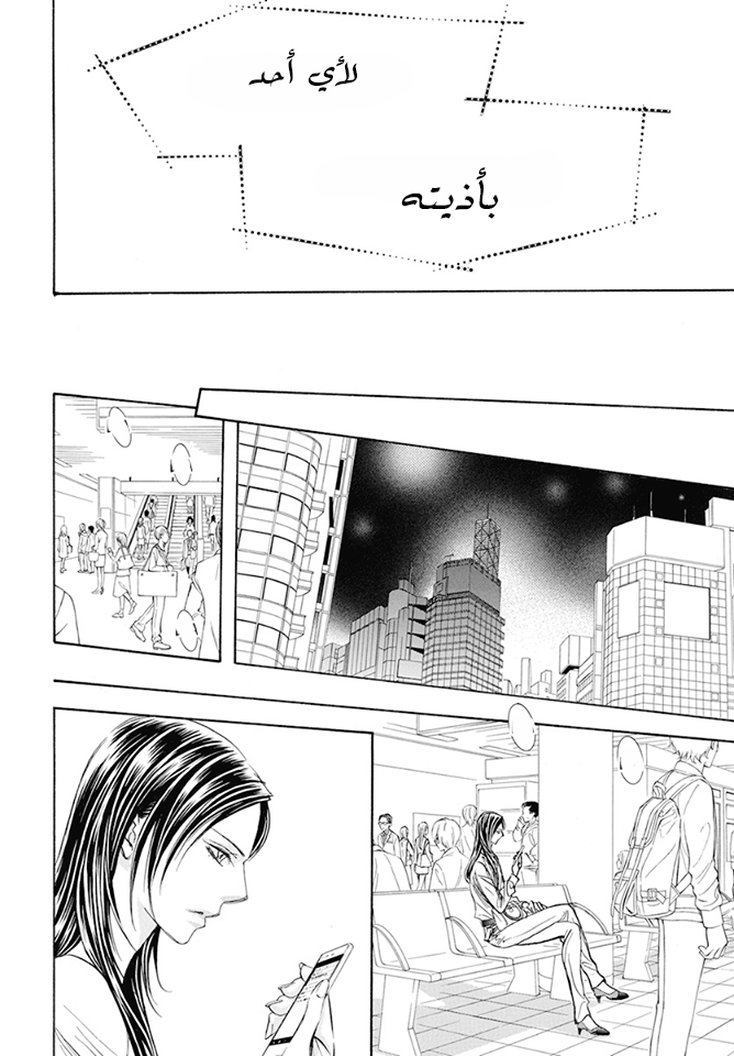 Skip Beat: Chapter 273 - Page 10