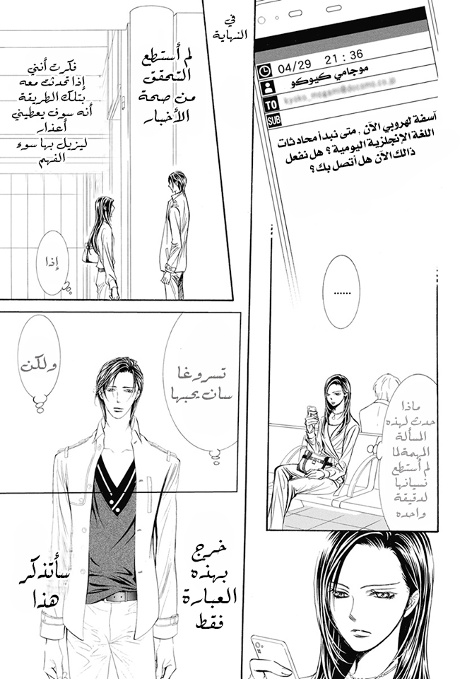 Skip Beat: Chapter 273 - Page 11