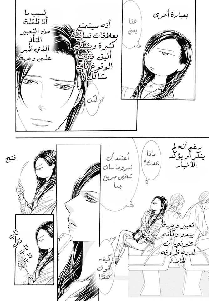 Skip Beat: Chapter 273 - Page 12