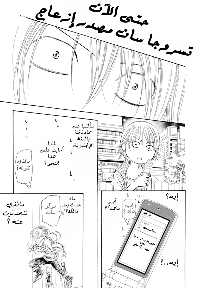 Skip Beat: Chapter 273 - Page 13