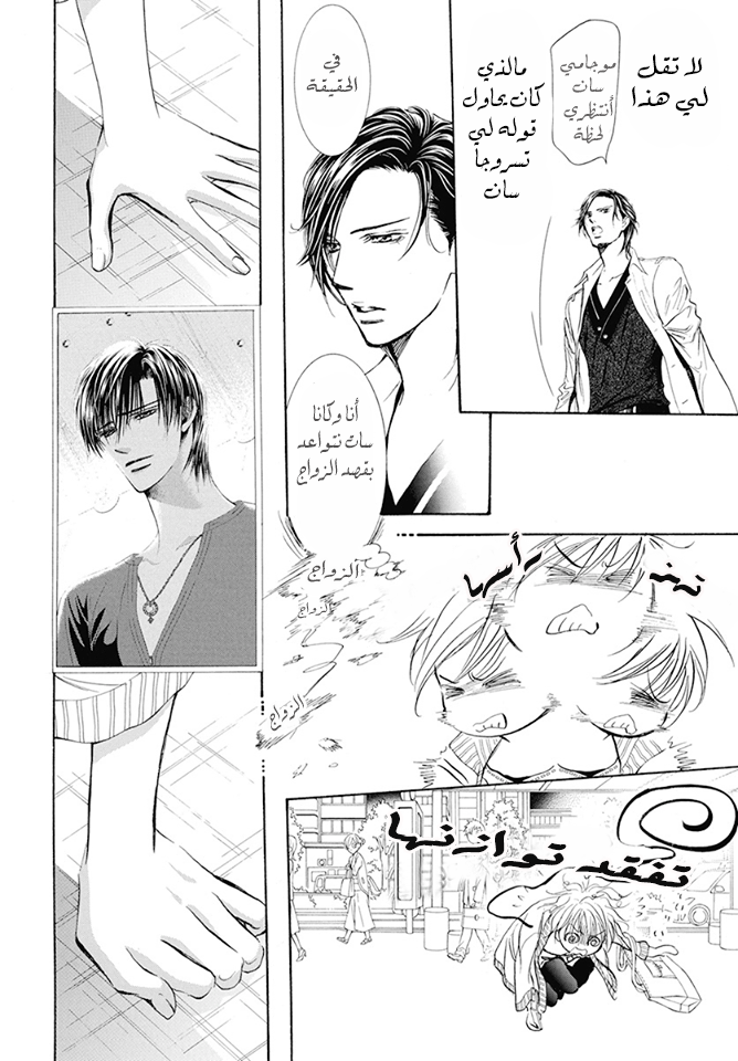 Skip Beat: Chapter 273 - Page 14