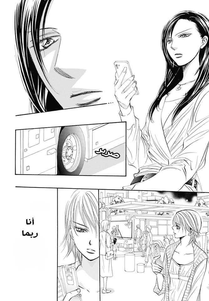 Skip Beat: Chapter 273 - Page 15