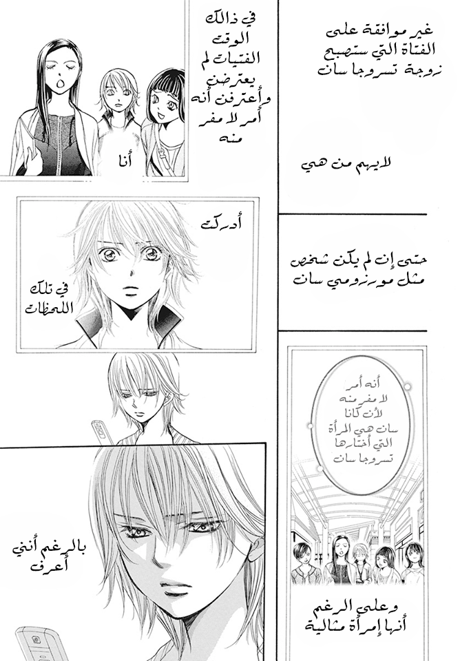 Skip Beat: Chapter 273 - Page 16