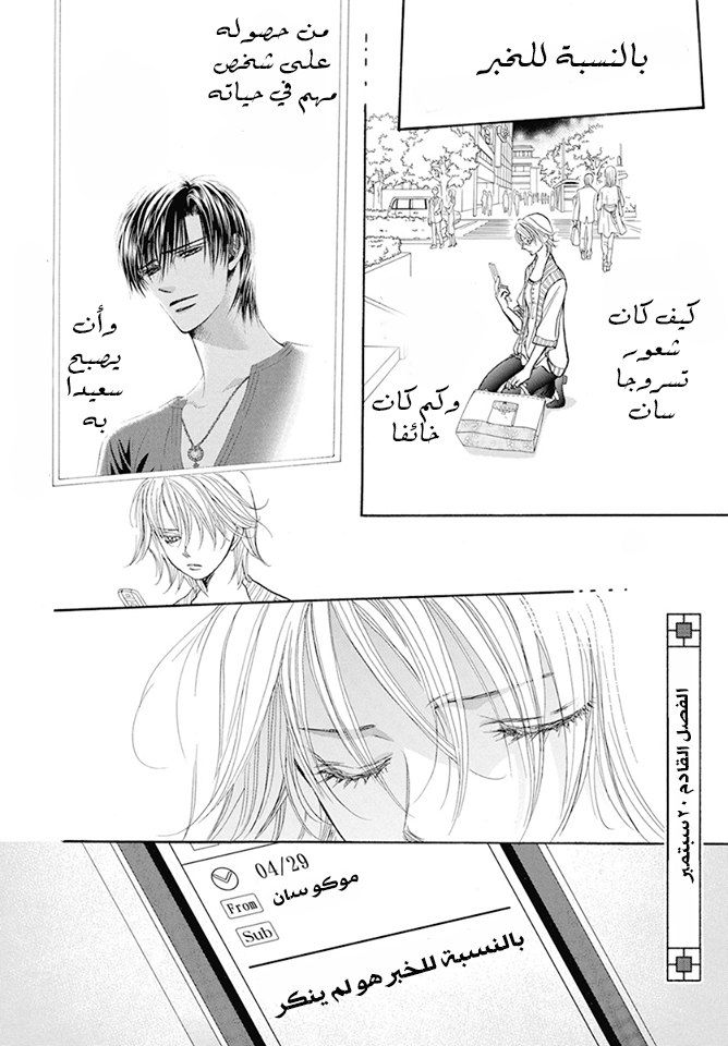 Skip Beat: Chapter 273 - Page 17