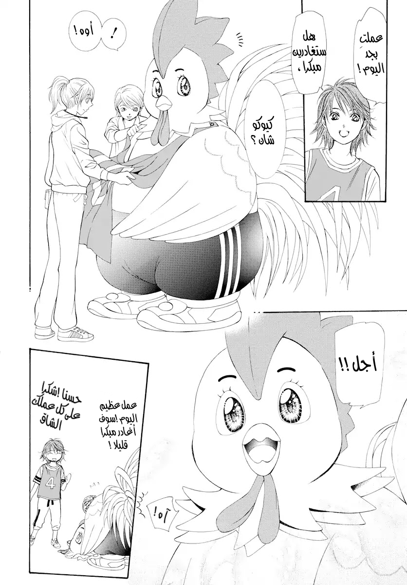 Skip Beat: Chapter 274 - Page 5