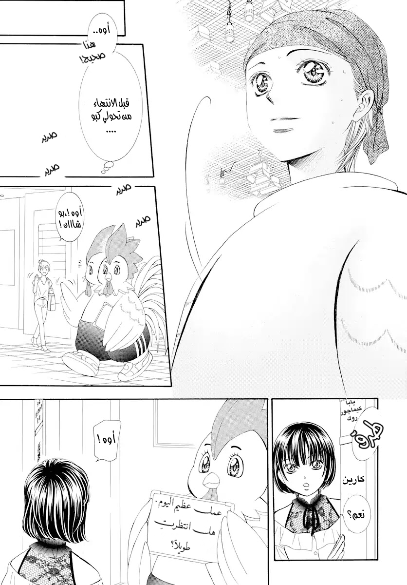 Skip Beat: Chapter 274 - Page 6