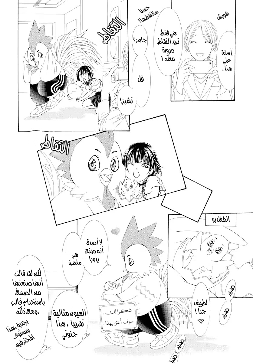 Skip Beat: Chapter 274 - Page 7