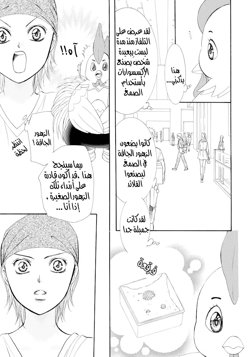 Skip Beat: Chapter 274 - Page 8