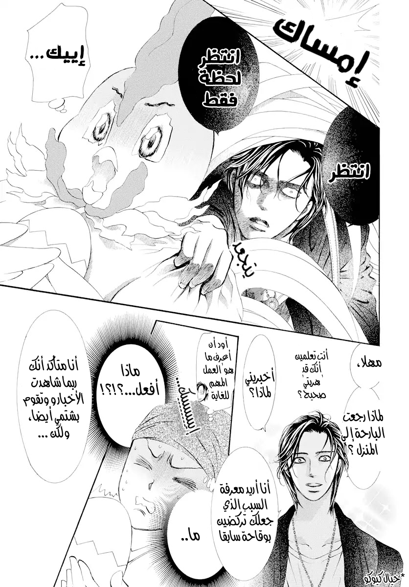 Skip Beat: Chapter 274 - Page 10