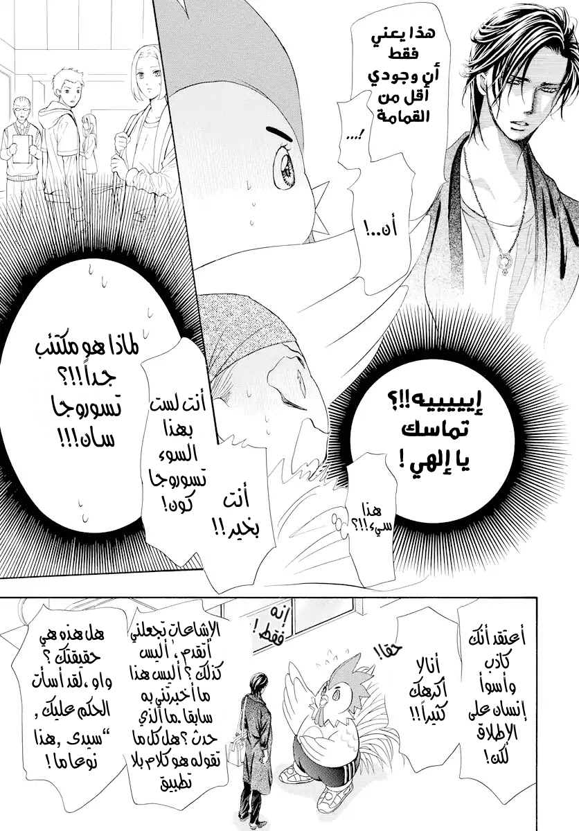 Skip Beat: Chapter 274 - Page 12