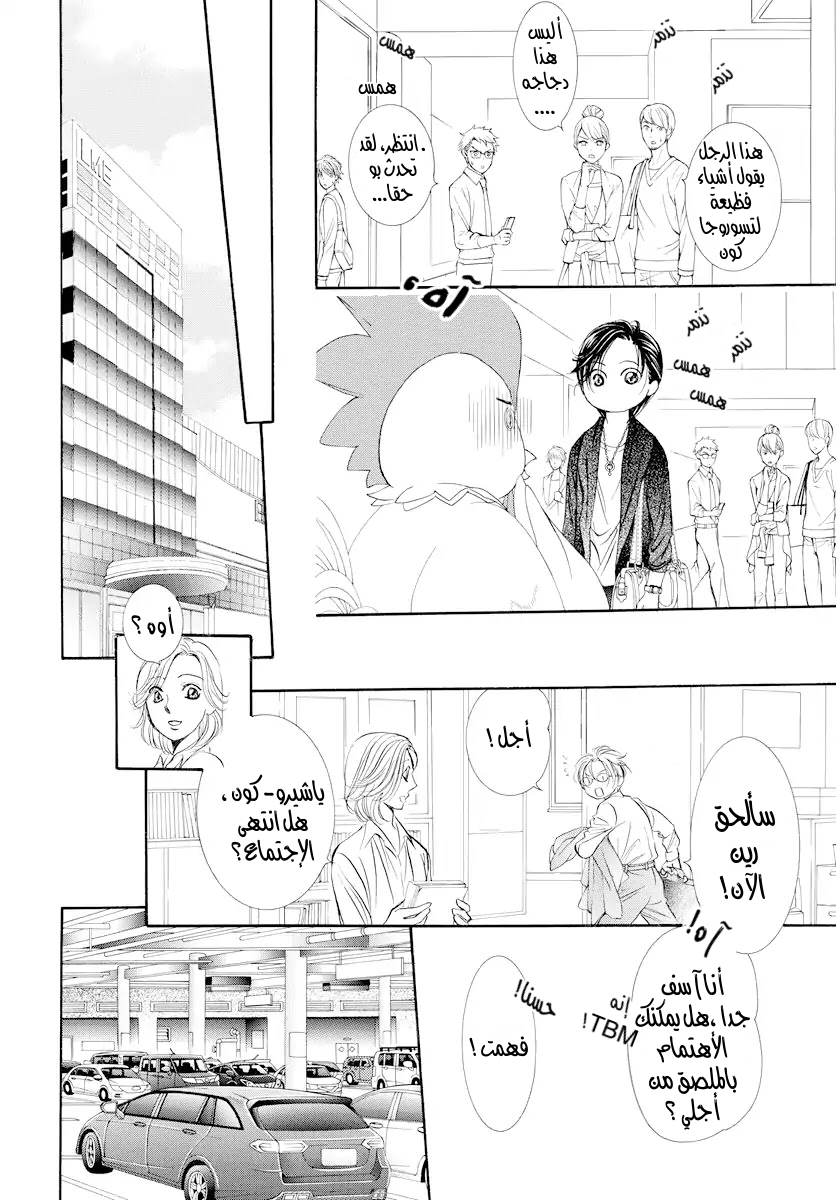 Skip Beat: Chapter 274 - Page 13