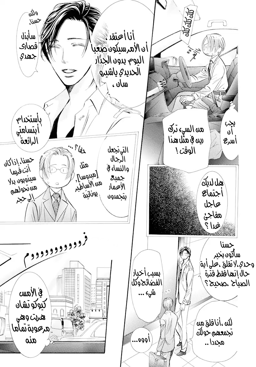 Skip Beat: Chapter 274 - Page 14