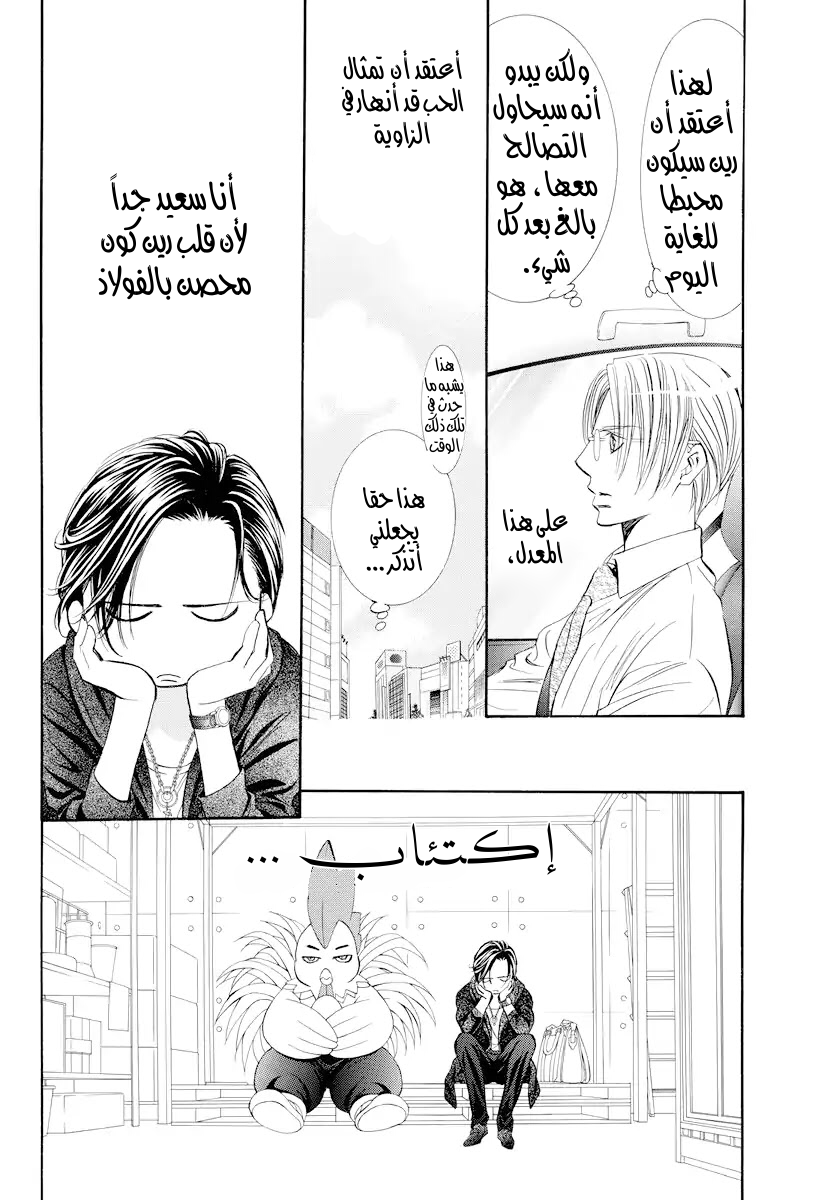 Skip Beat: Chapter 274 - Page 15