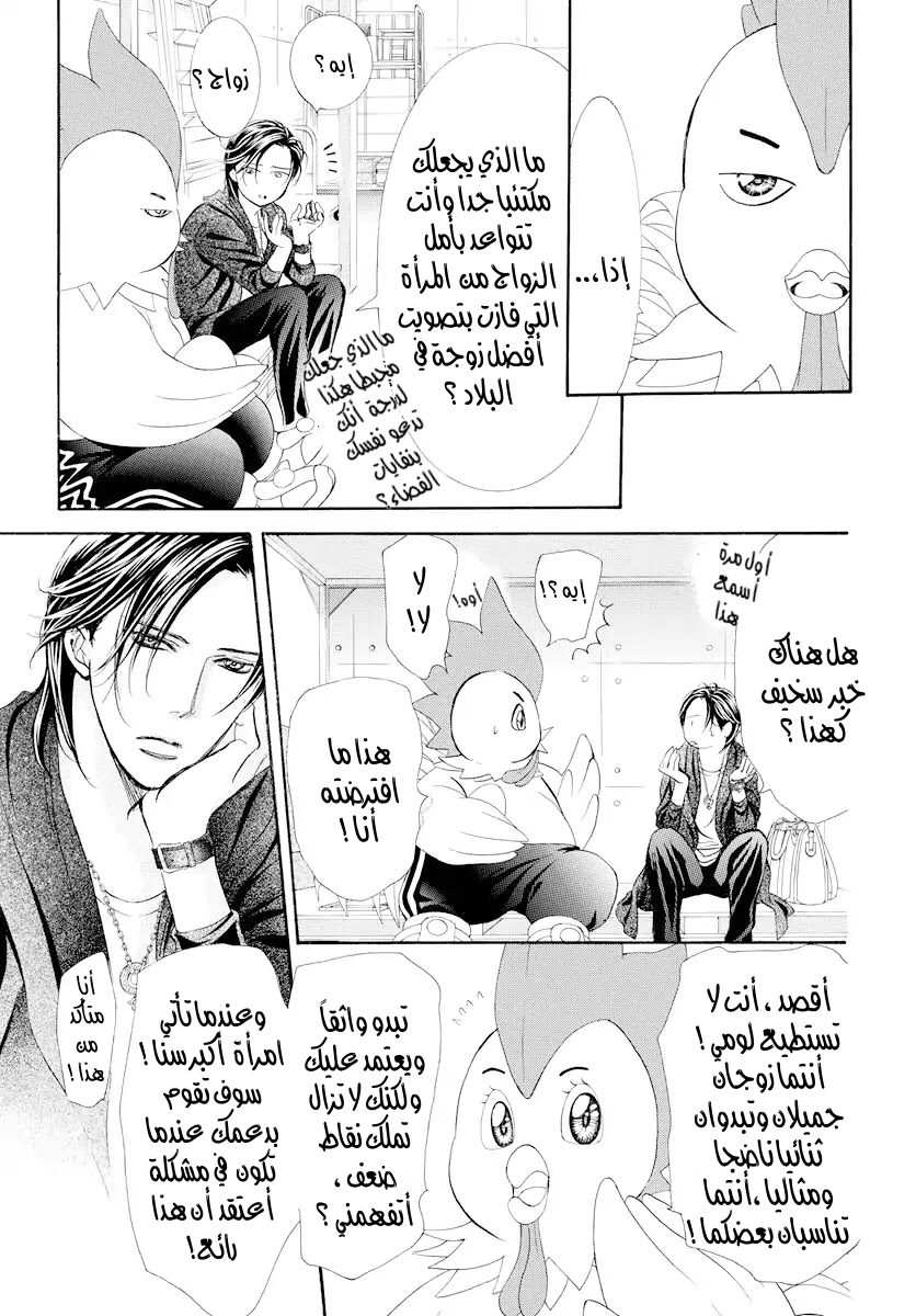 Skip Beat: Chapter 274 - Page 16