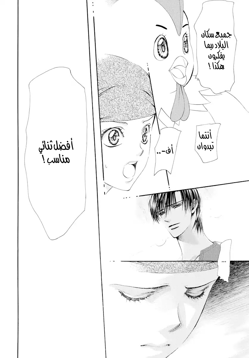 Skip Beat: Chapter 274 - Page 17