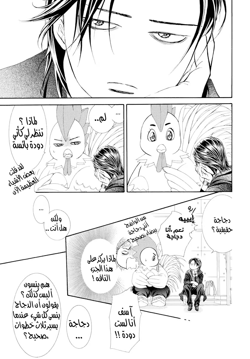 Skip Beat: Chapter 274 - Page 18