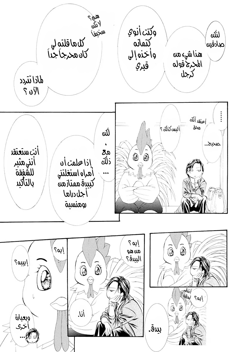 Skip Beat: Chapter 274 - Page 20