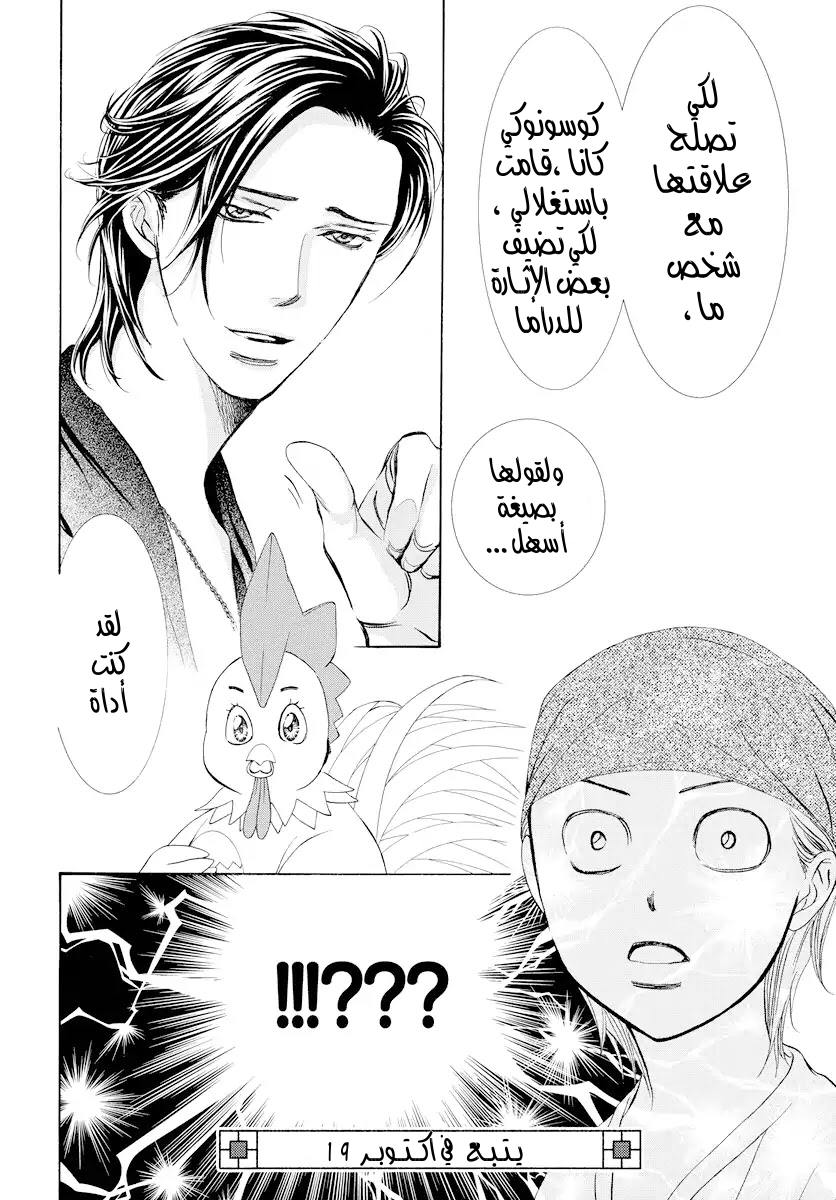 Skip Beat: Chapter 274 - Page 21