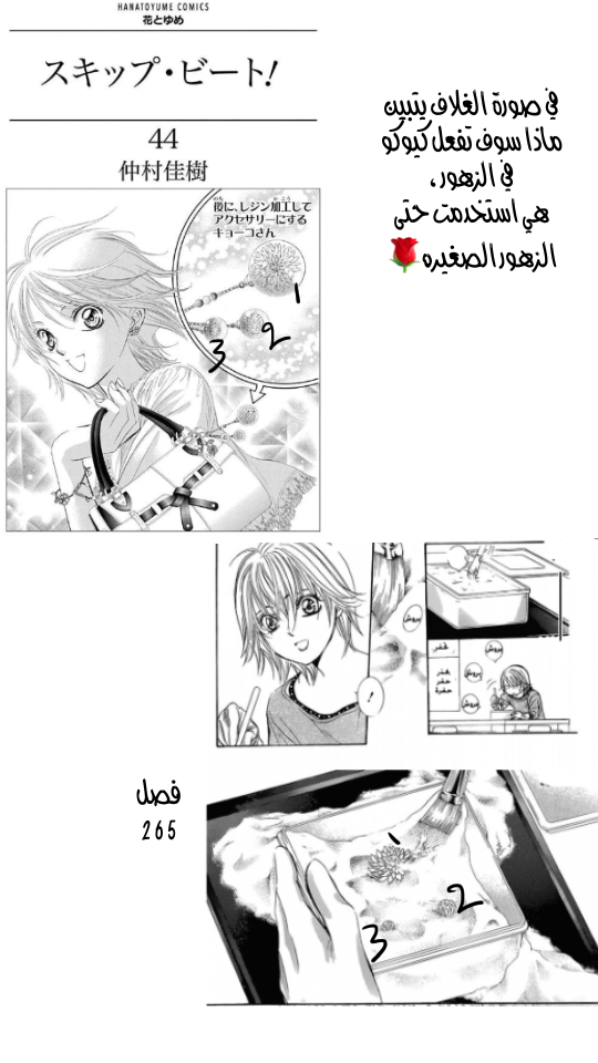 Skip Beat: Chapter 274 - Page 22