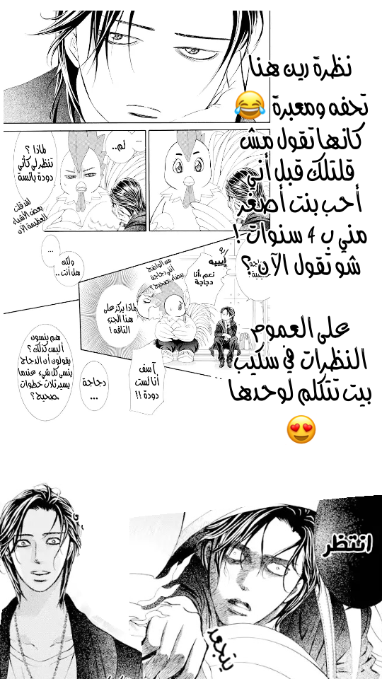 Skip Beat: Chapter 274 - Page 23