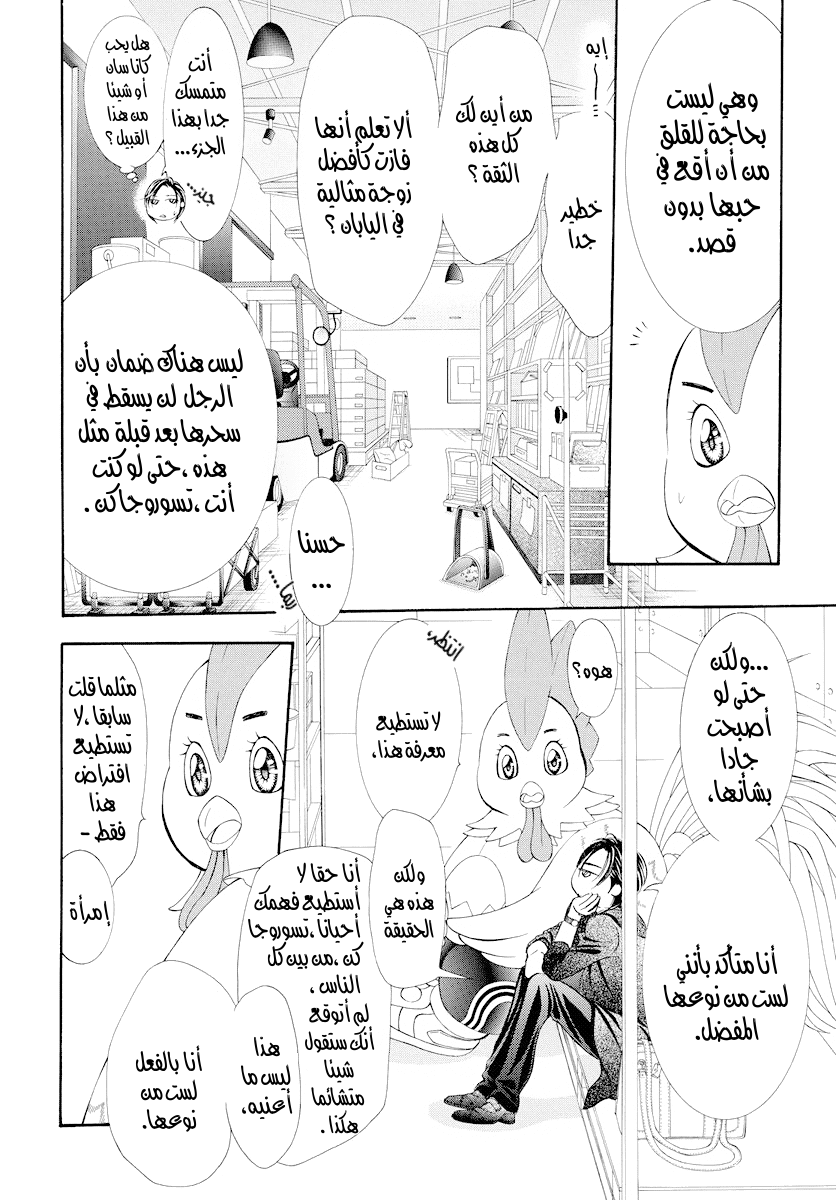 Skip Beat: Chapter 275 - Page 4