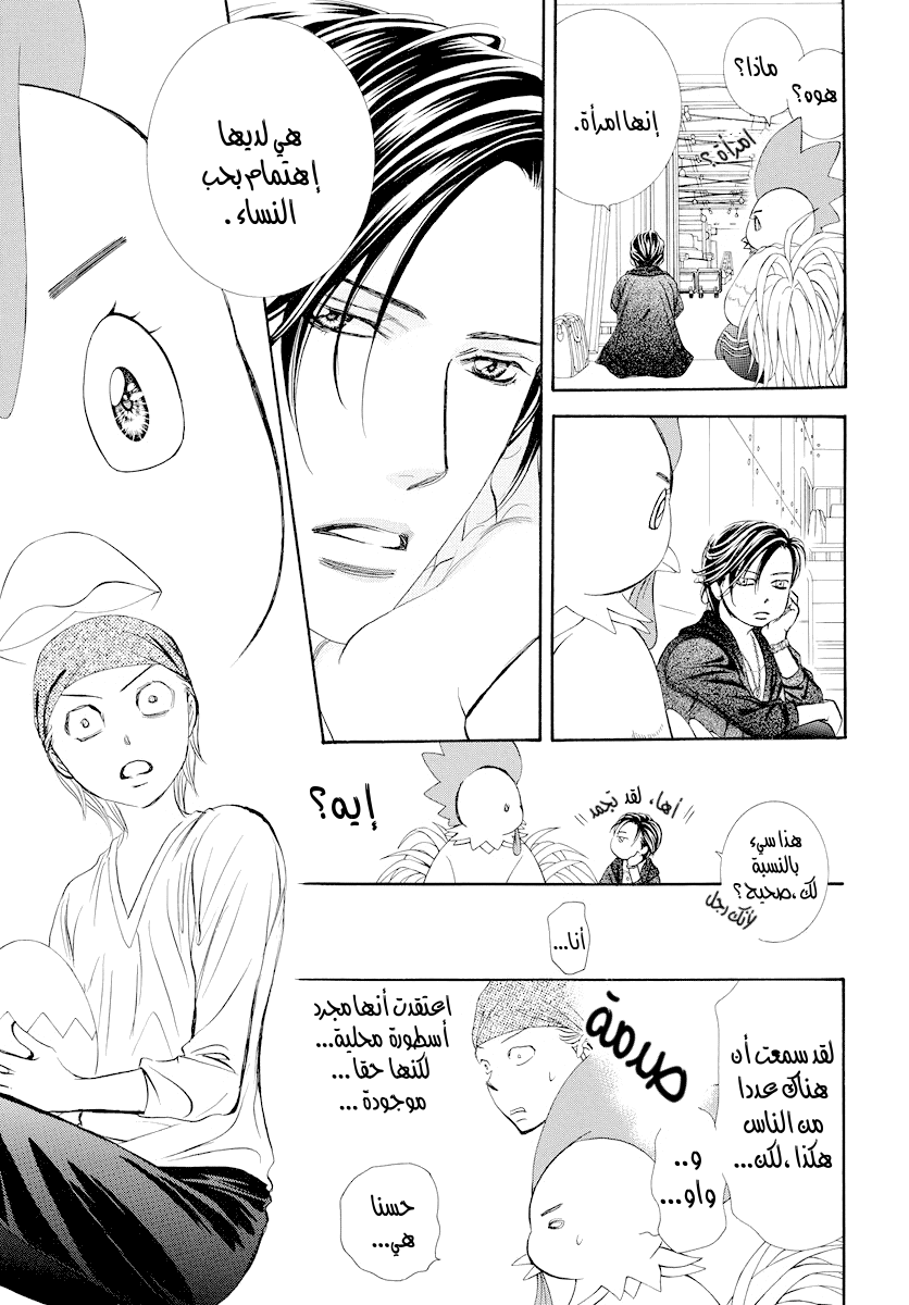 Skip Beat: Chapter 275 - Page 5