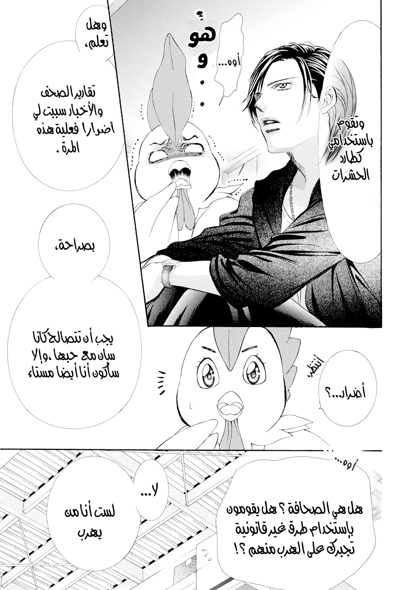 Skip Beat: Chapter 275 - Page 7