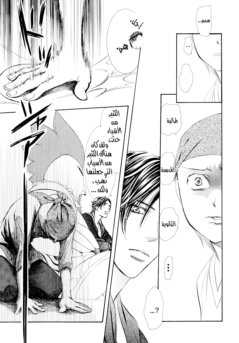 Skip Beat: Chapter 275 - Page 9