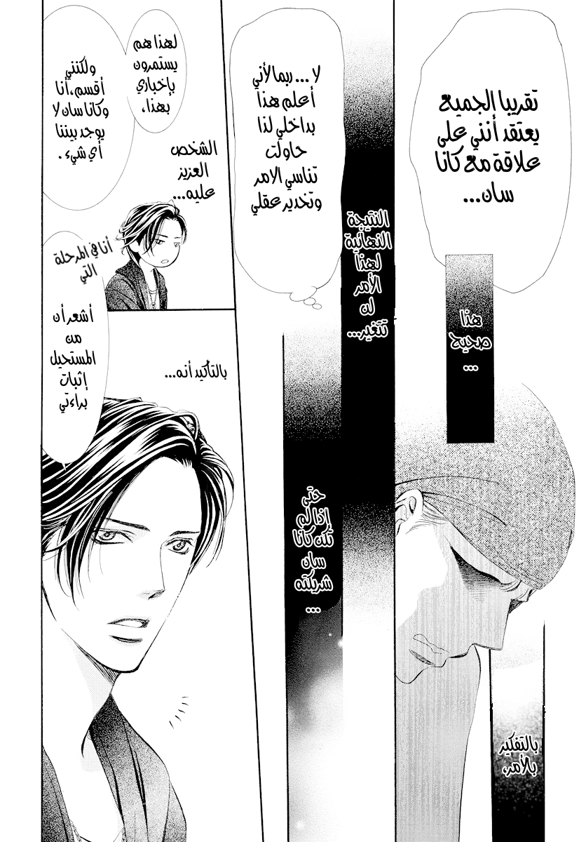 Skip Beat: Chapter 275 - Page 10