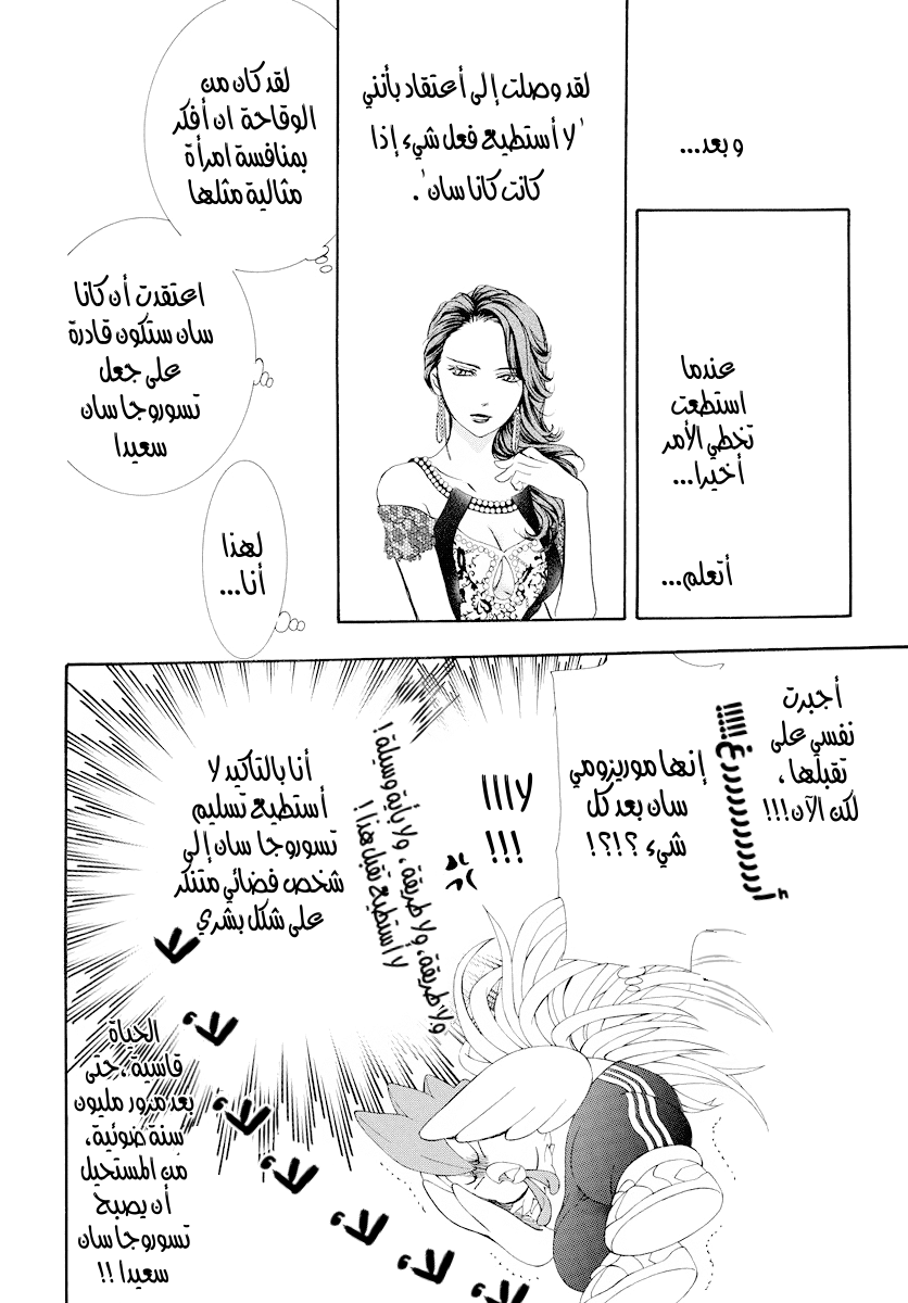 Skip Beat: Chapter 275 - Page 12