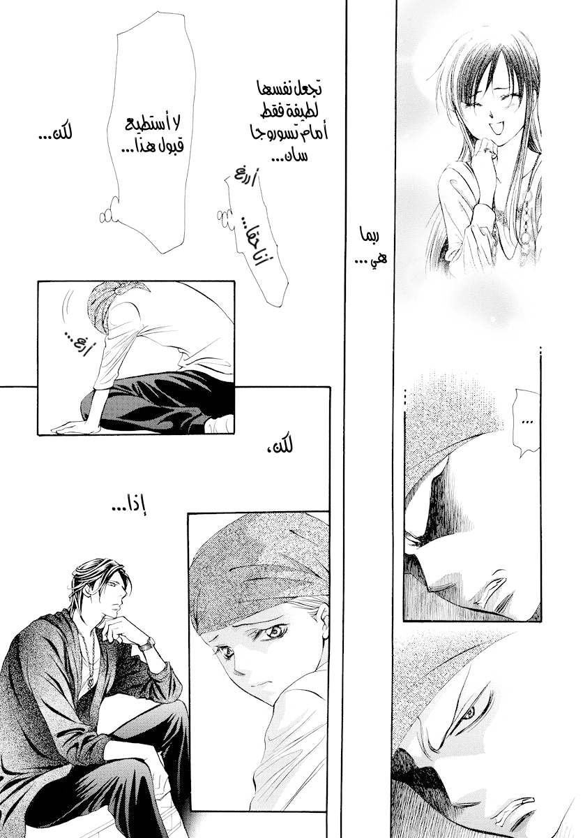 Skip Beat: Chapter 275 - Page 13