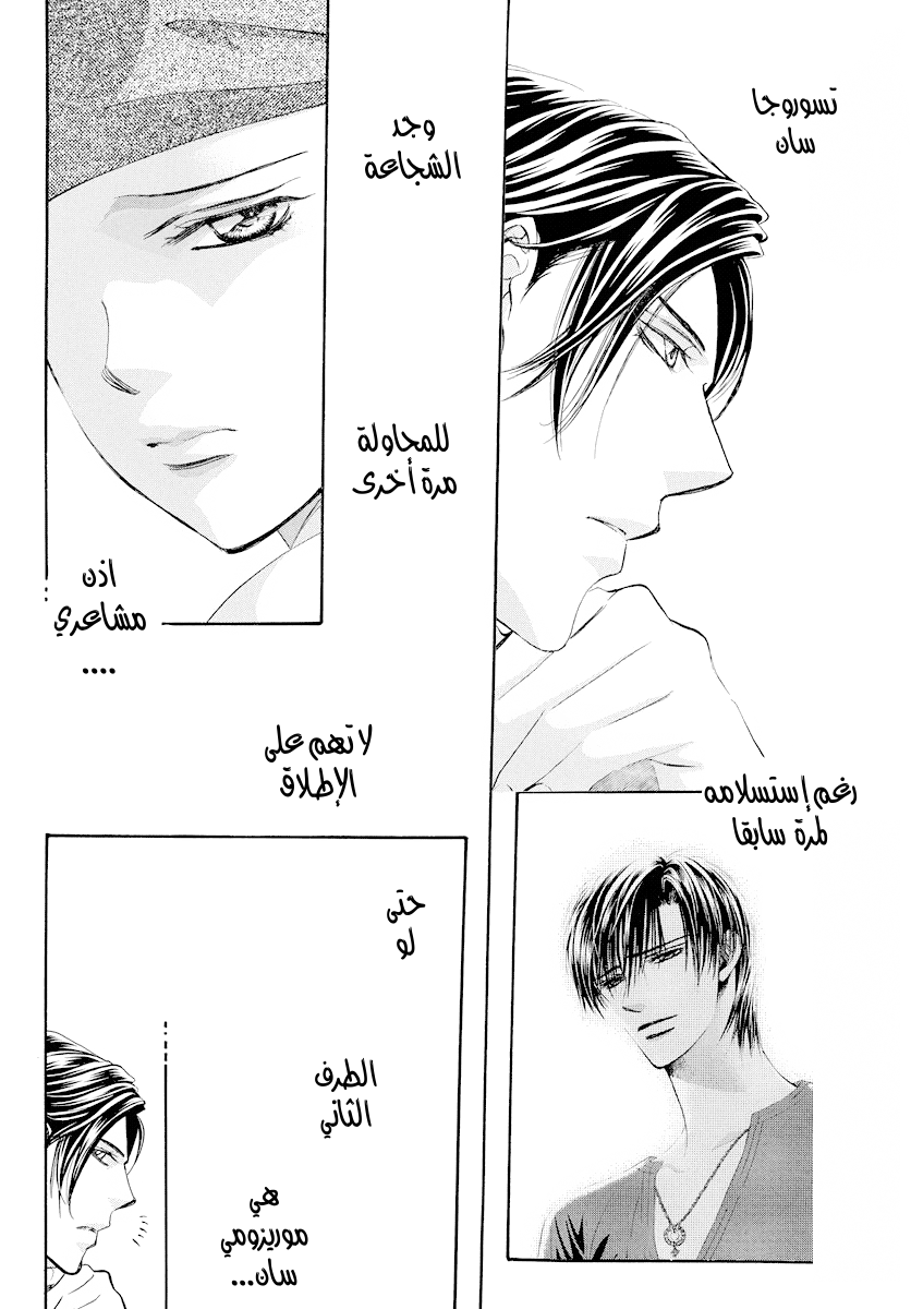 Skip Beat: Chapter 275 - Page 14