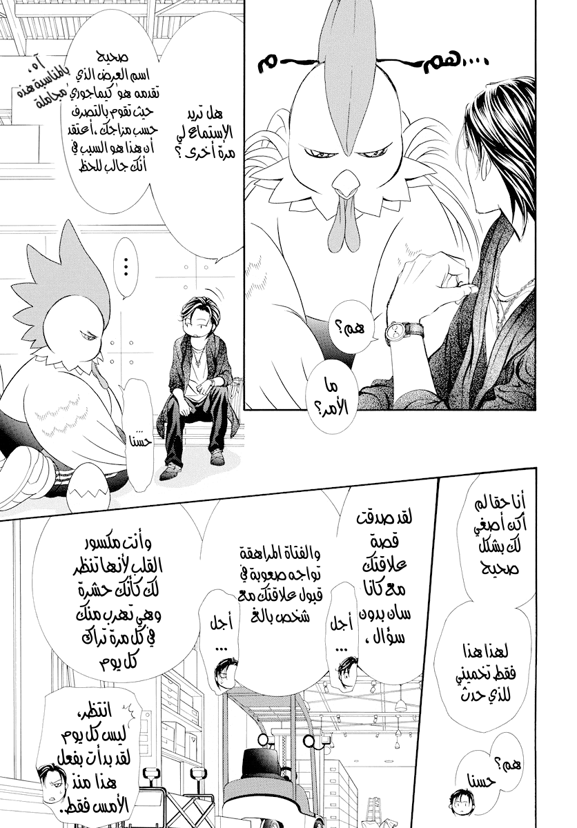 Skip Beat: Chapter 275 - Page 15