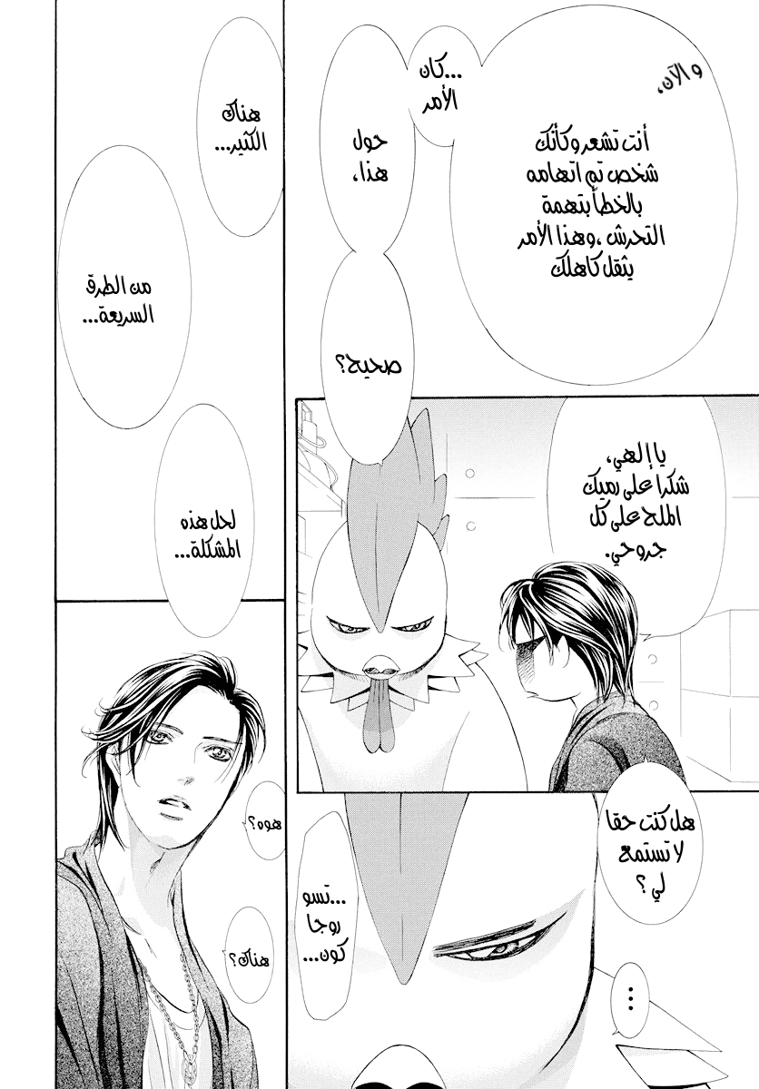 Skip Beat: Chapter 275 - Page 16