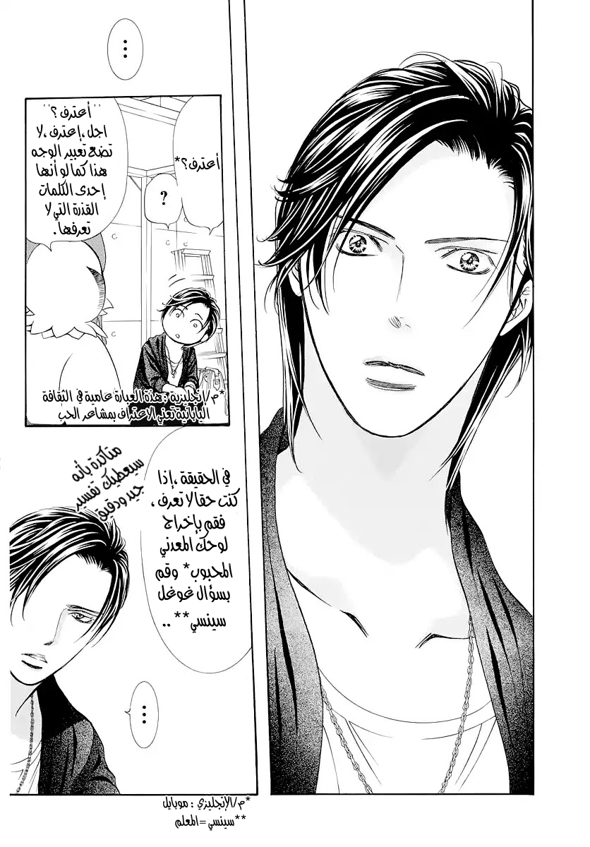 Skip Beat: Chapter 276 - Page 2