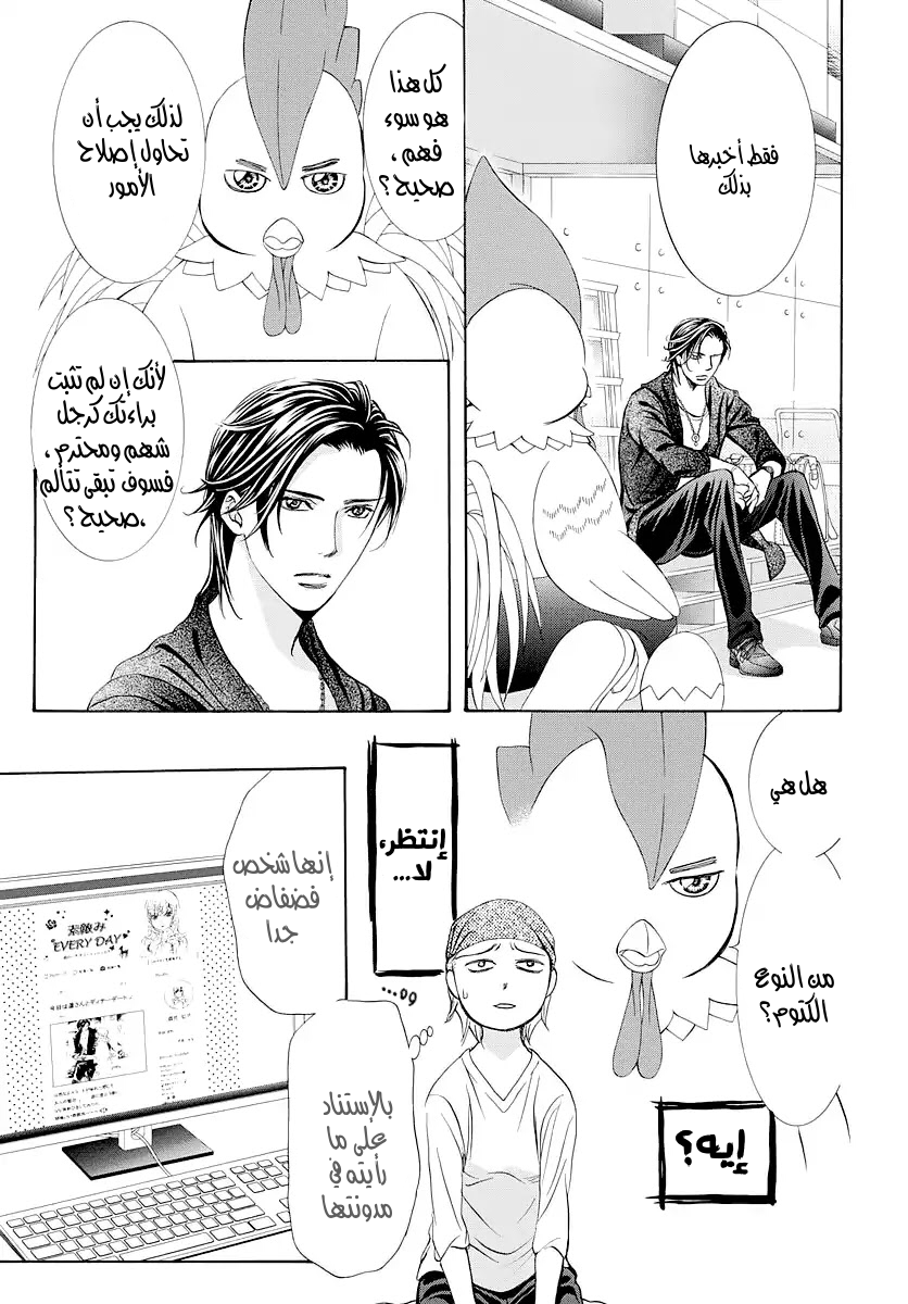 Skip Beat: Chapter 276 - Page 5