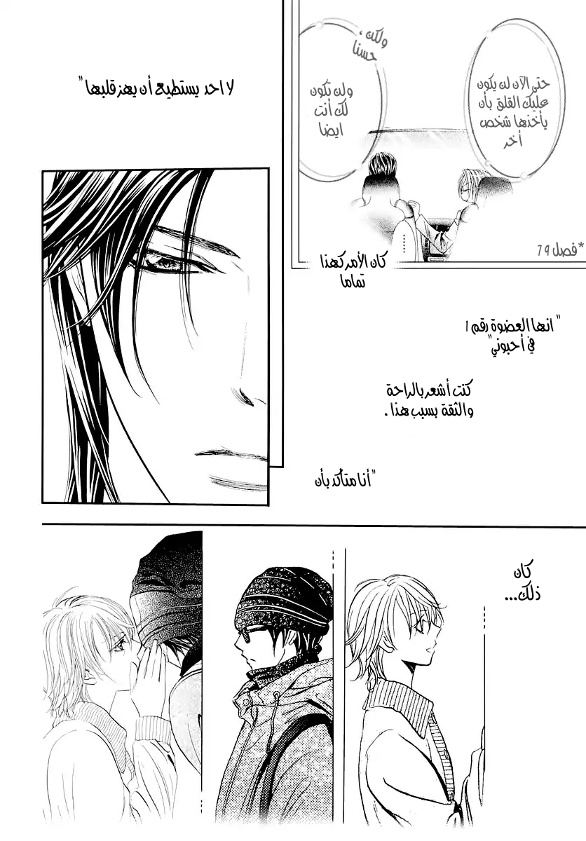 Skip Beat: Chapter 276 - Page 10