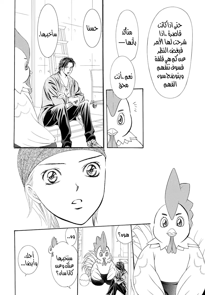 Skip Beat: Chapter 276 - Page 12