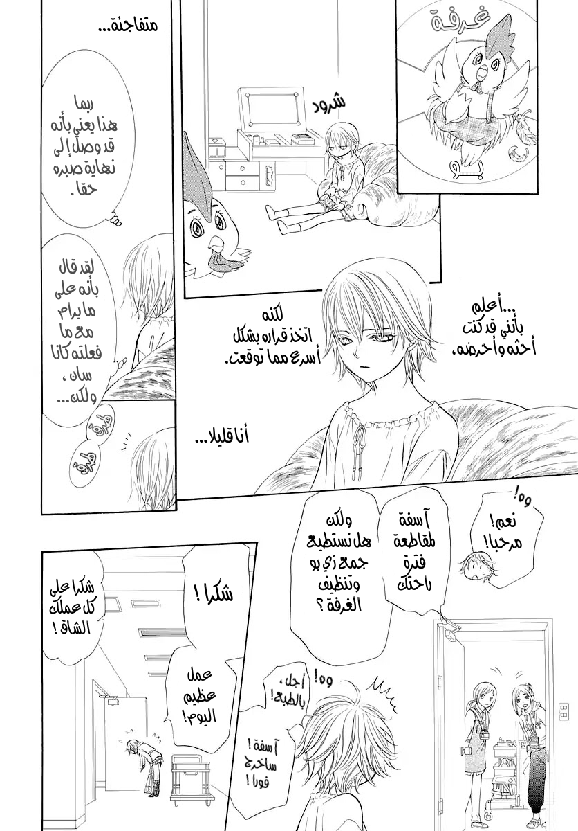 Skip Beat: Chapter 276 - Page 16