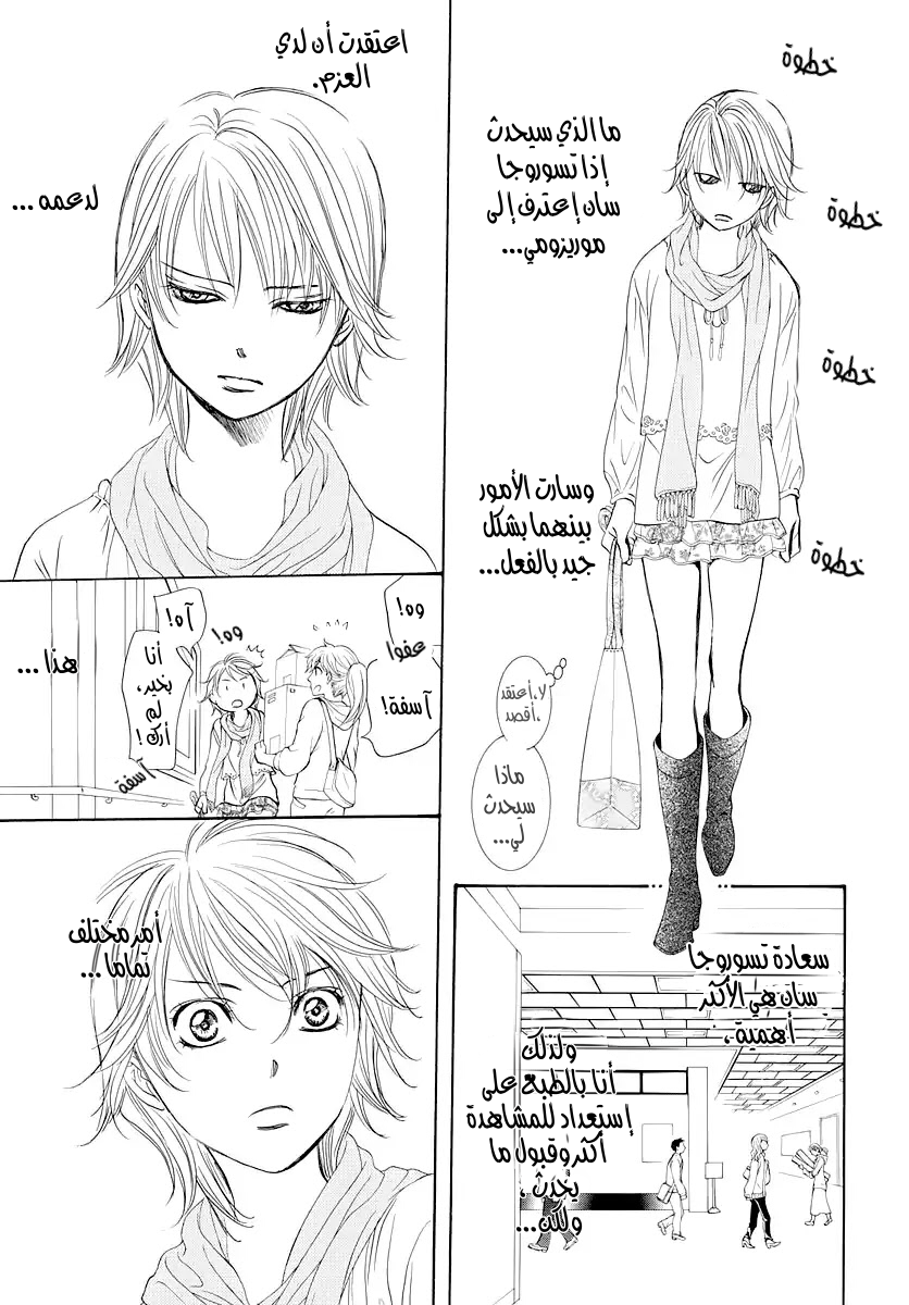 Skip Beat: Chapter 276 - Page 17