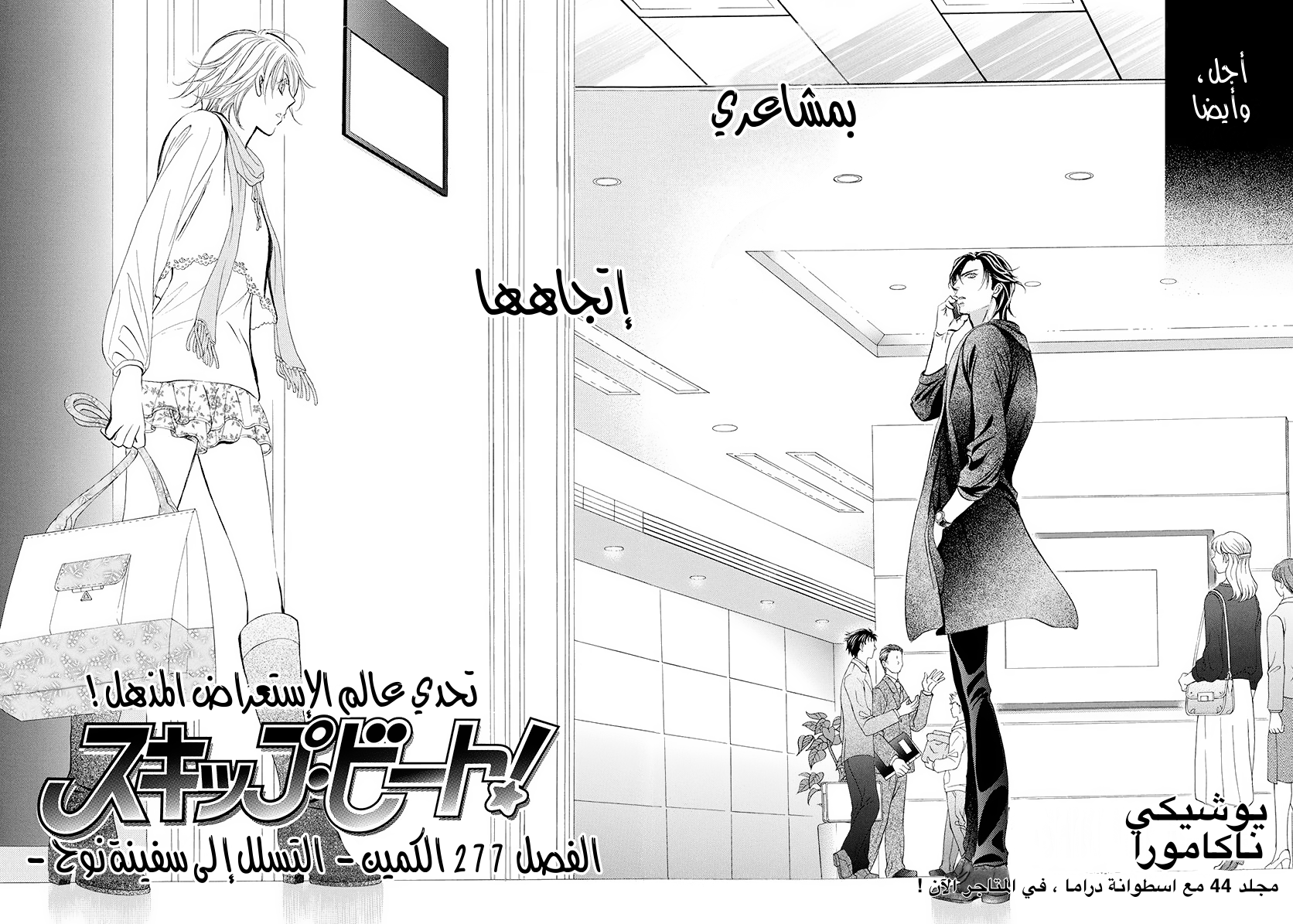 Skip Beat: Chapter 277 - Page 2