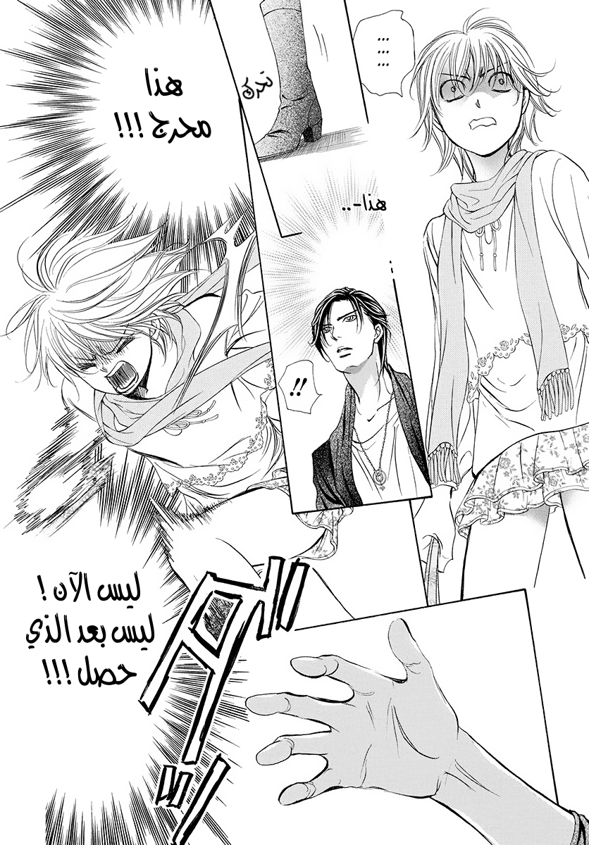 Skip Beat: Chapter 277 - Page 3