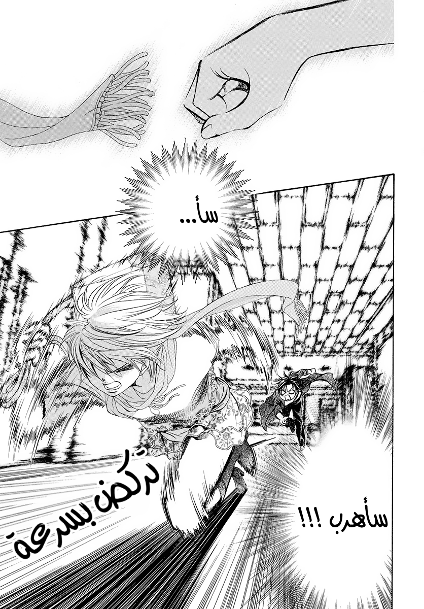 Skip Beat: Chapter 277 - Page 4