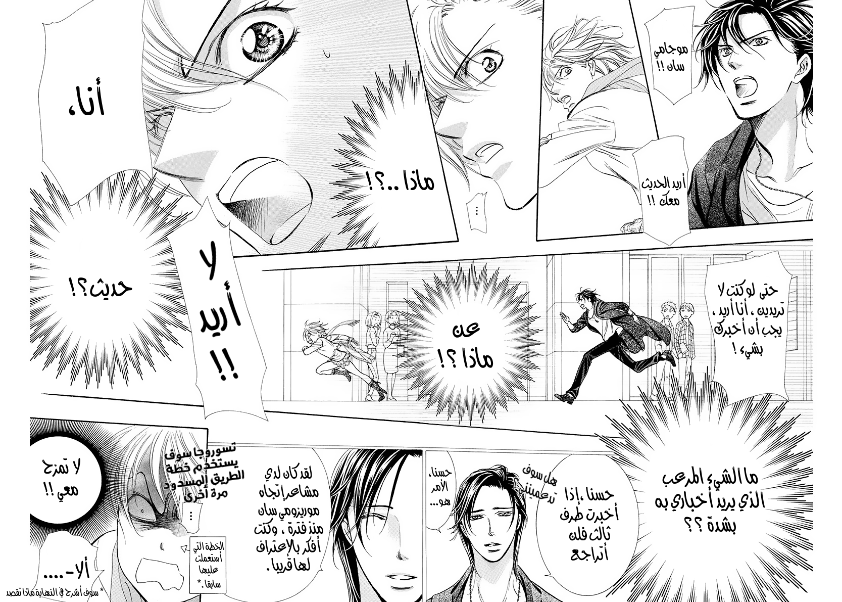 Skip Beat: Chapter 277 - Page 5