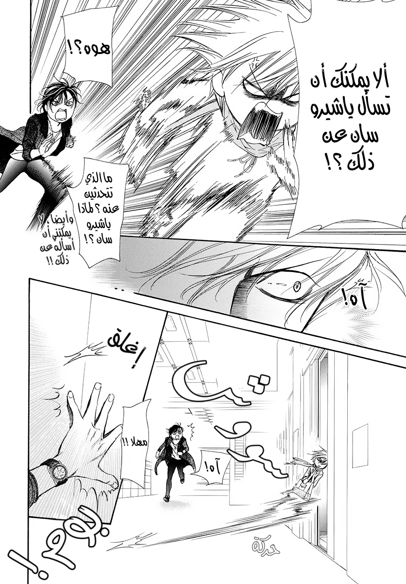 Skip Beat: Chapter 277 - Page 6