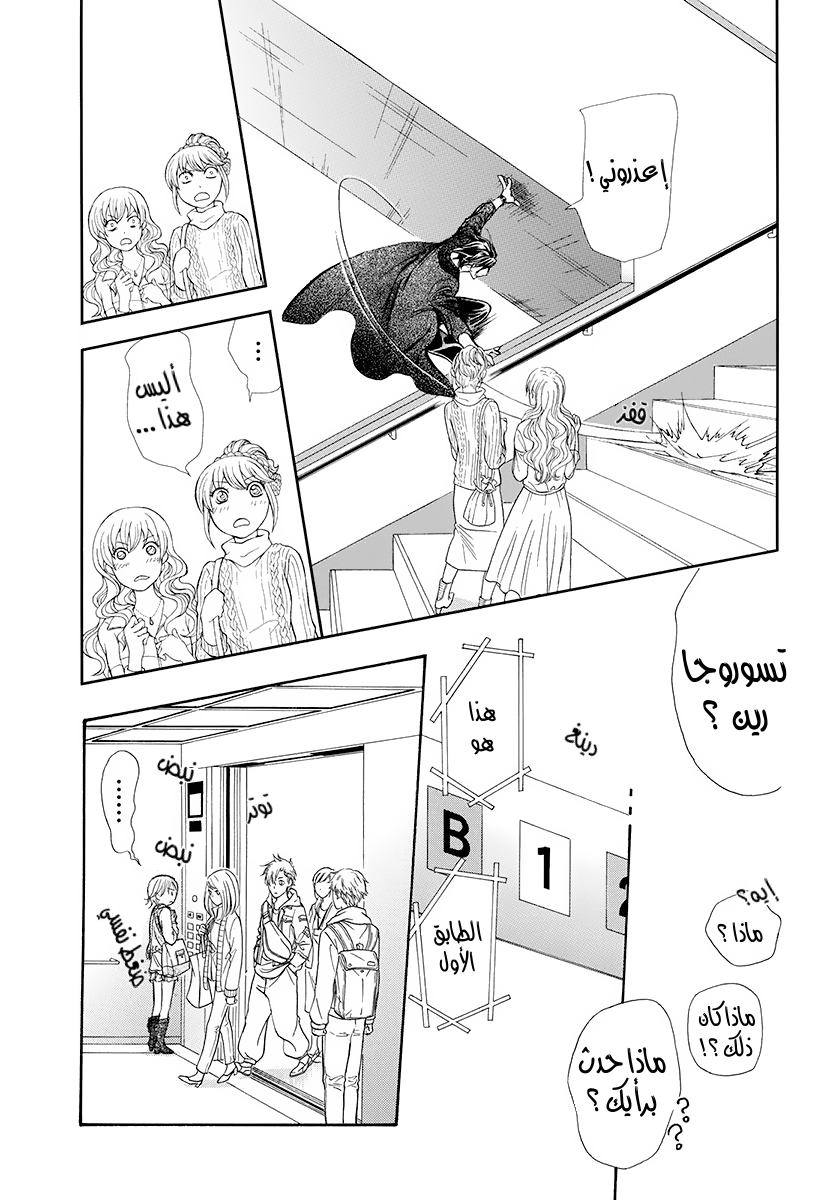 Skip Beat: Chapter 277 - Page 9