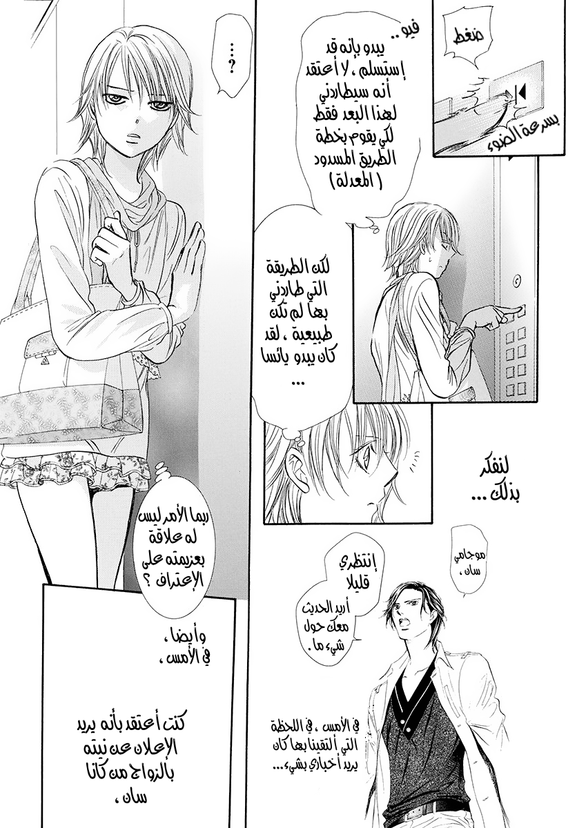 Skip Beat: Chapter 277 - Page 10