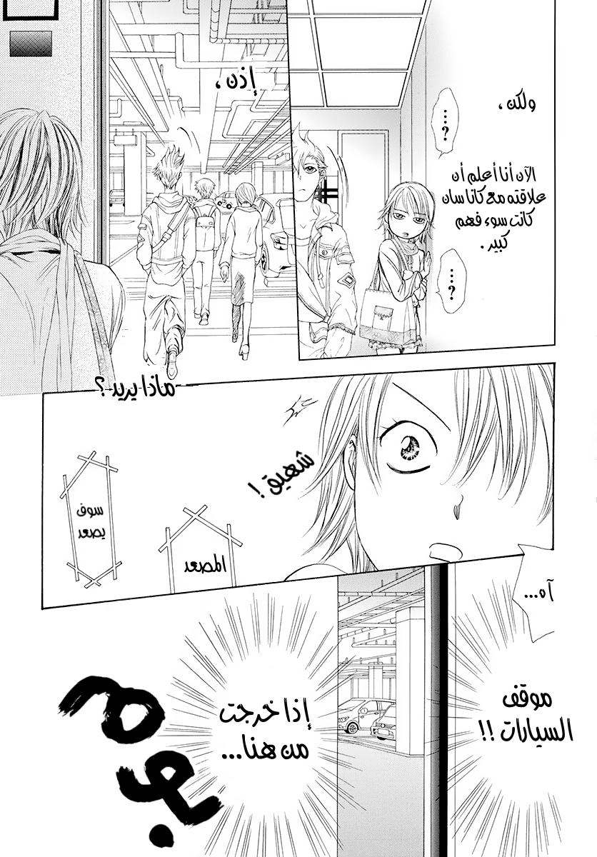 Skip Beat: Chapter 277 - Page 11